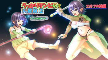 Ukkari sanpi no dai bouken 2 cover
