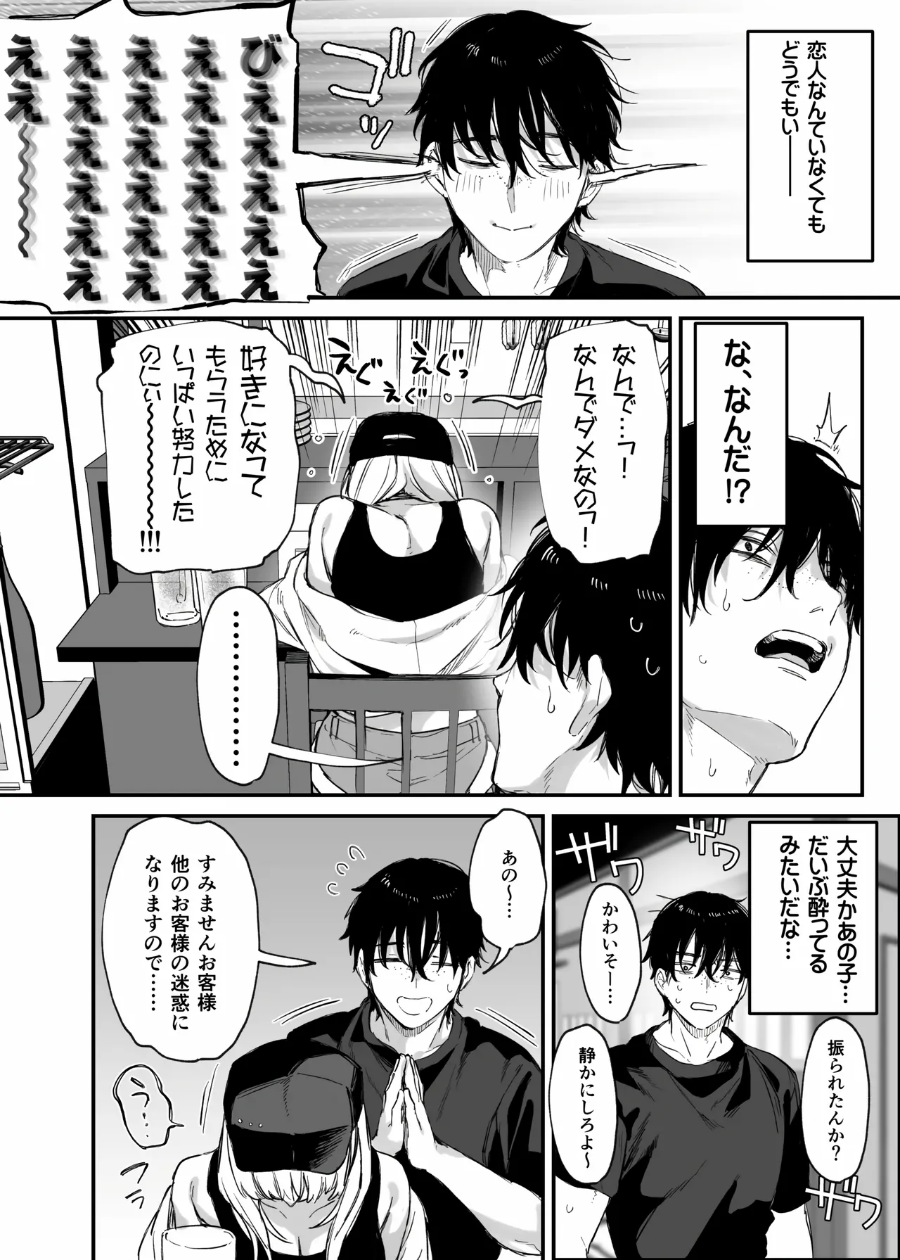 Hitoban Tomete yo, Otaku-kun page 7 full