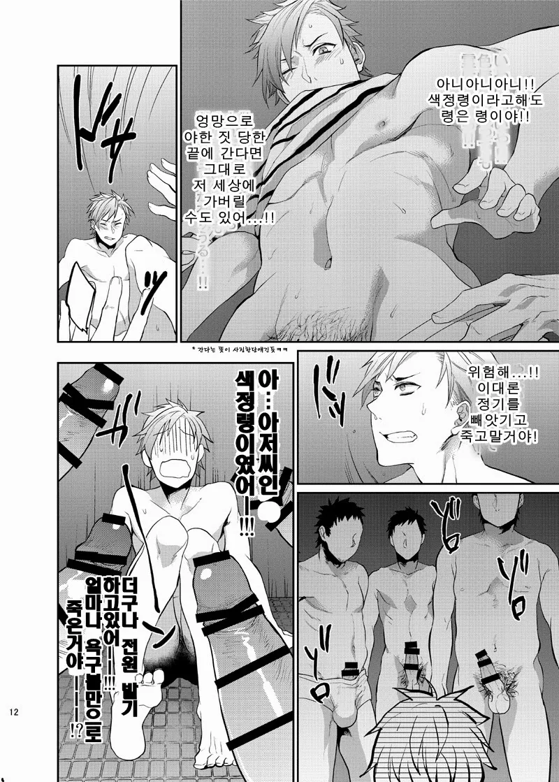 Nanidameshi | 담력시험 page 10 full