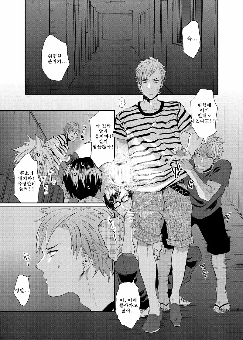 Nanidameshi | 담력시험 page 3 full