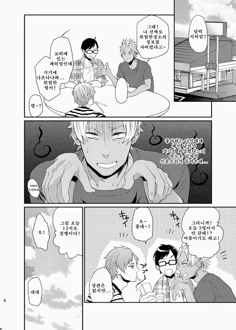 Nanidameshi | 담력시험 page 4 full