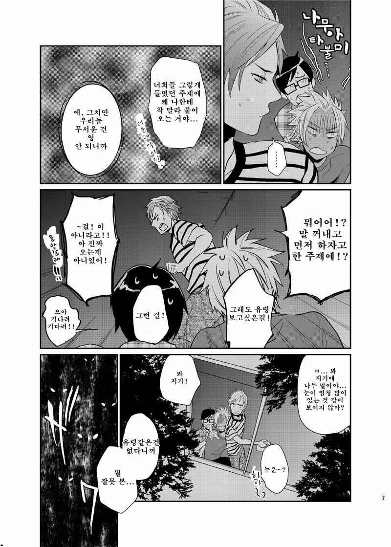 Nanidameshi | 담력시험 page 5 full