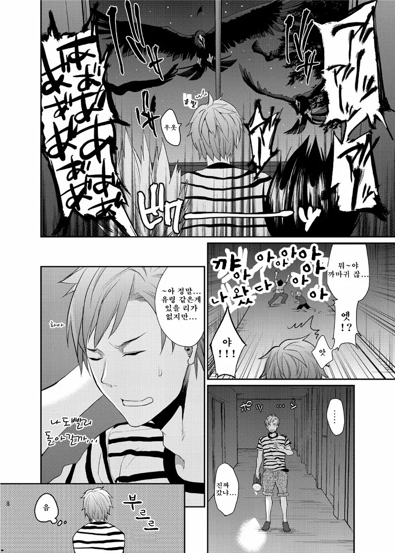 Nanidameshi | 담력시험 page 6 full