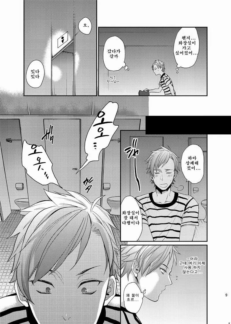 Nanidameshi | 담력시험 page 7 full