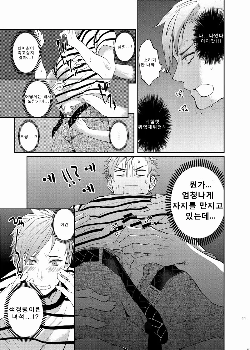 Nanidameshi | 담력시험 page 9 full