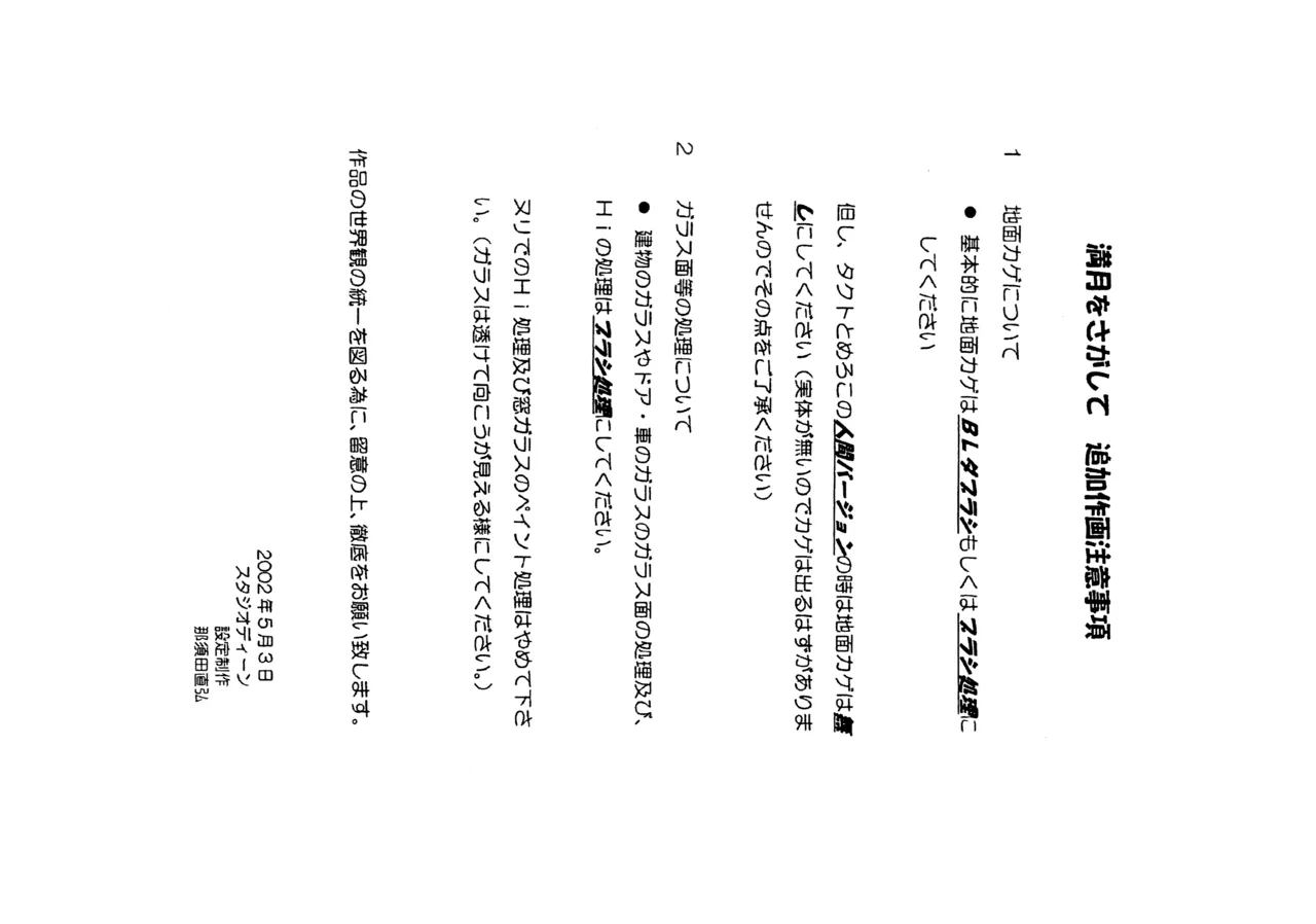 Settei: Full Moon wo Sagashite page 2 full