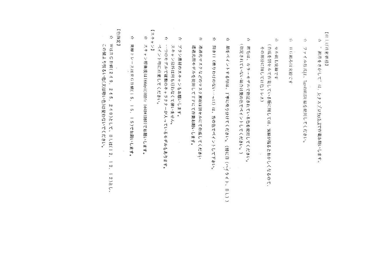 Settei: Full Moon wo Sagashite page 3 full