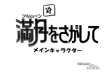 Settei: Full Moon wo Sagashite cover
