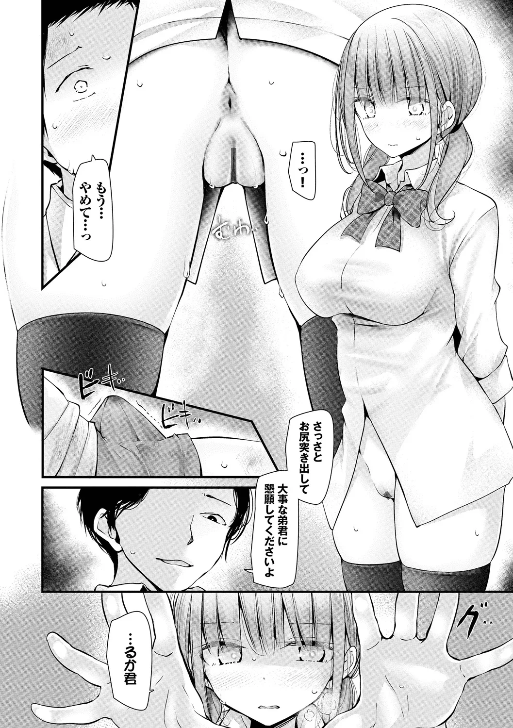 Onaho Kyoushitsu -DROPOUT- page 8 full