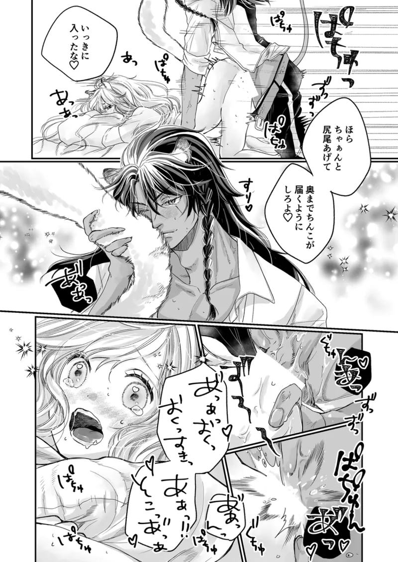 Spoiled cat pink”i page 9 full