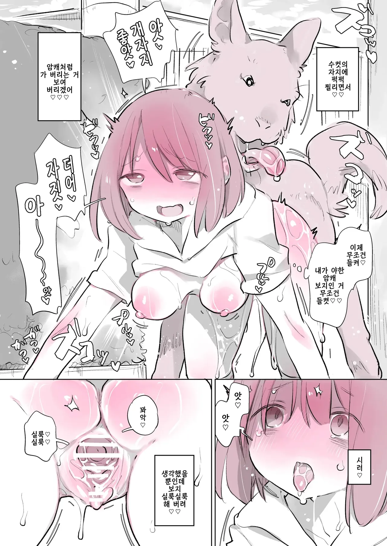 inukan nikki 8 | 견간일기 8 page 9 full