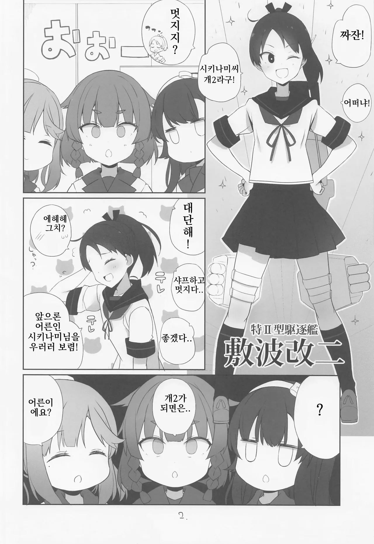 Shikinami wa Kai Ni | 시키나미는 改2 page 4 full
