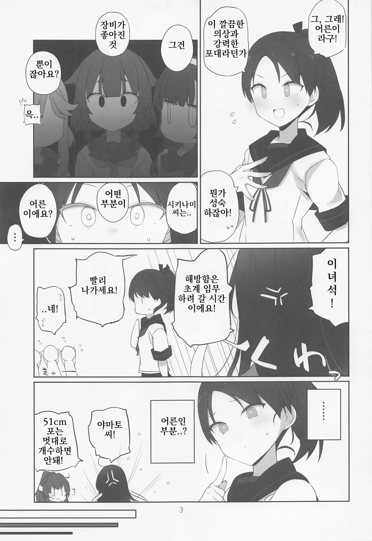 Shikinami wa Kai Ni | 시키나미는 改2 page 5 full