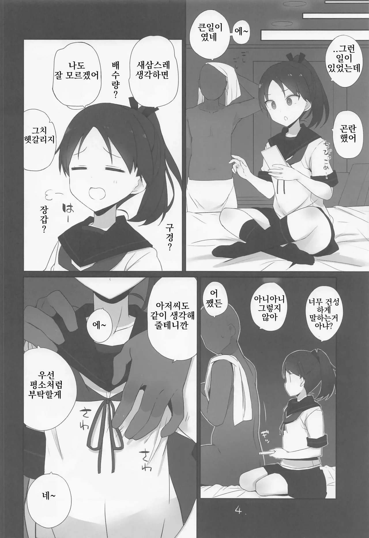 Shikinami wa Kai Ni | 시키나미는 改2 page 6 full