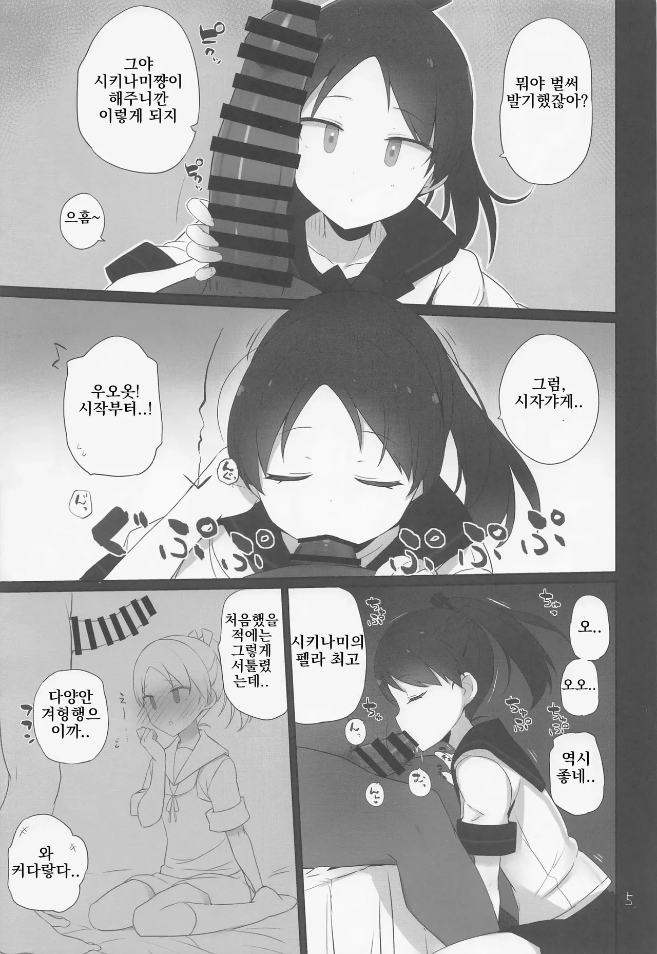 Shikinami wa Kai Ni | 시키나미는 改2 page 7 full