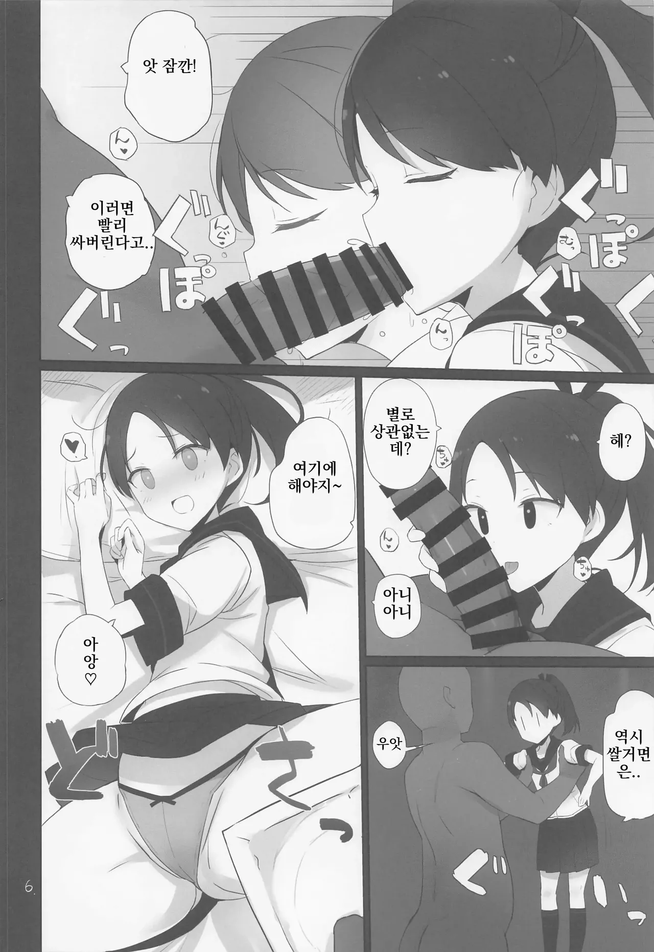 Shikinami wa Kai Ni | 시키나미는 改2 page 8 full