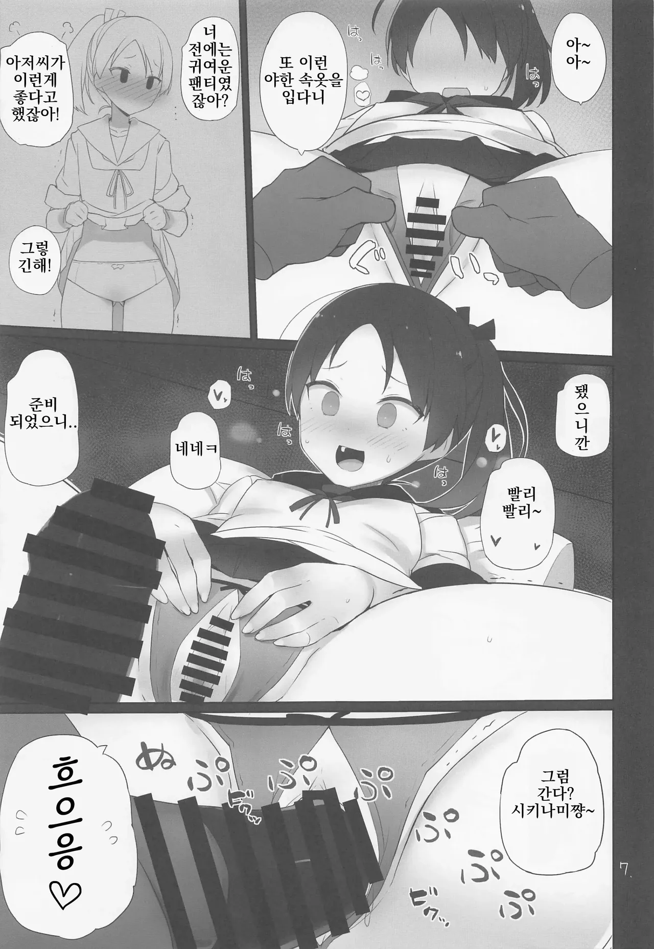 Shikinami wa Kai Ni | 시키나미는 改2 page 9 full