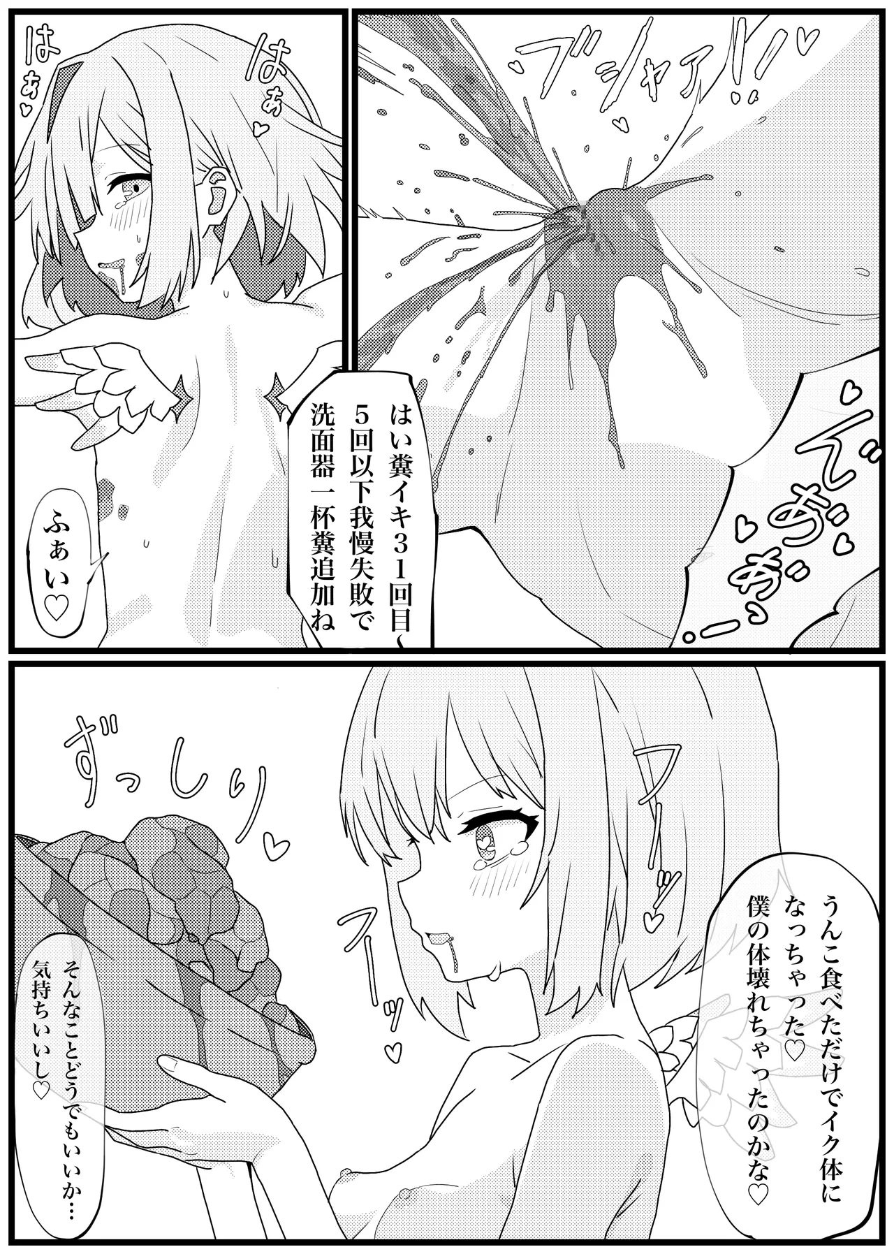 Unko o Taberu to Iku Karada ni Natta Amane Kanata ga Ikimakuru Manga page 7 full