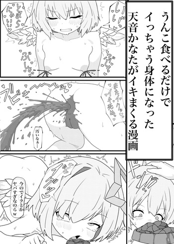 Unko o Taberu to Iku Karada ni Natta Amane Kanata ga Ikimakuru Manga cover