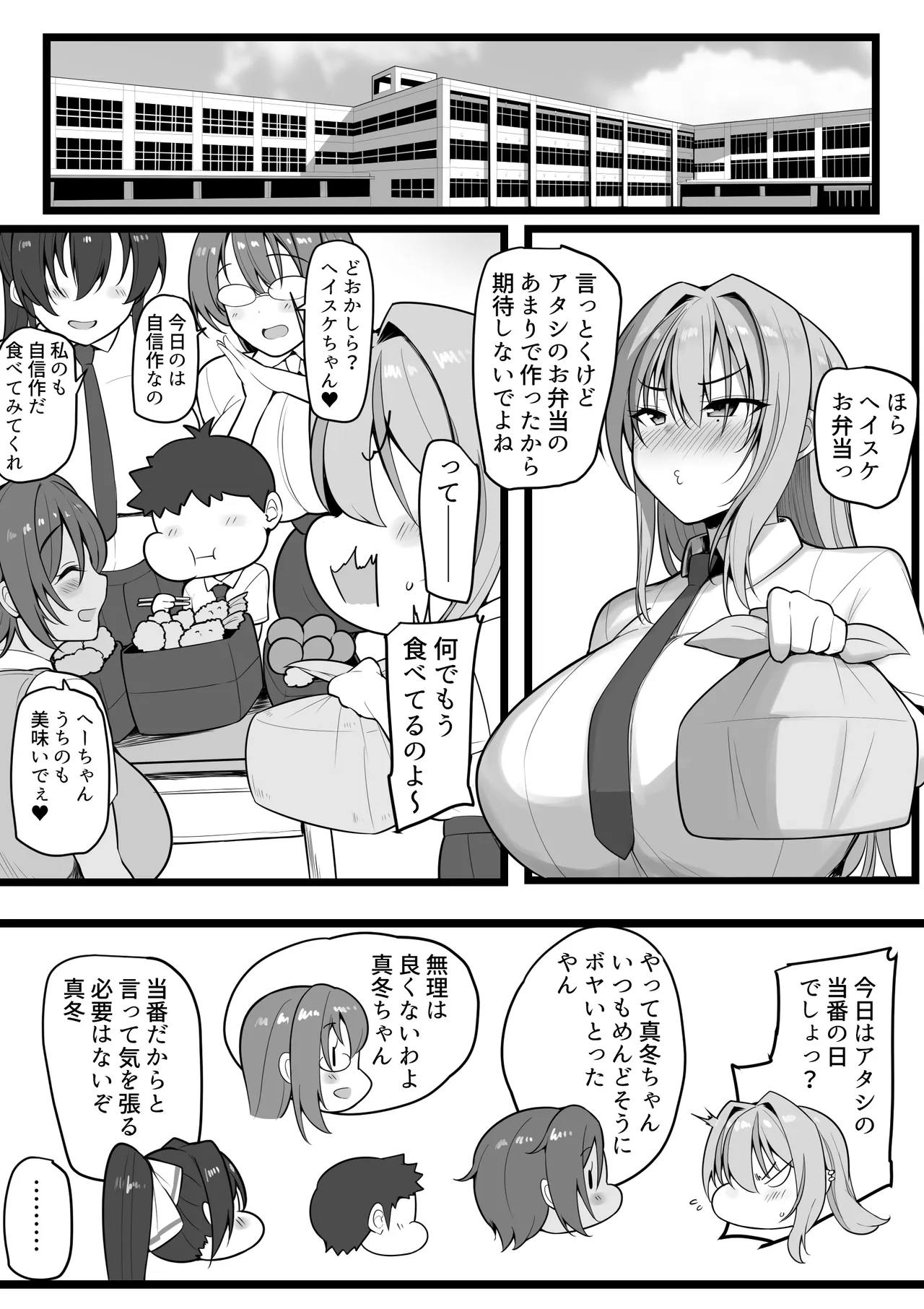 Boku no Juusha-tachi page 3 full