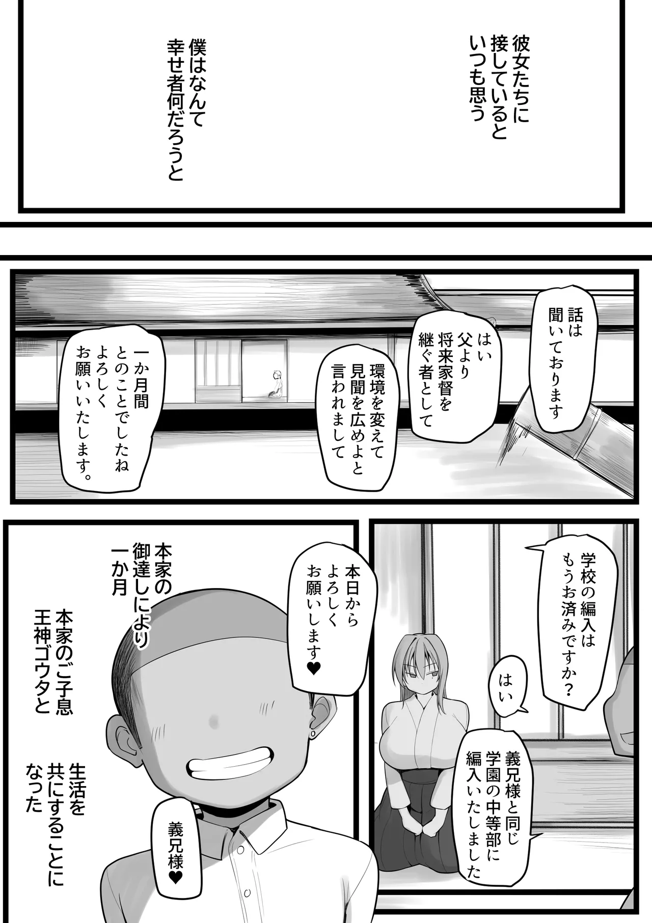 Boku no Juusha-tachi page 8 full