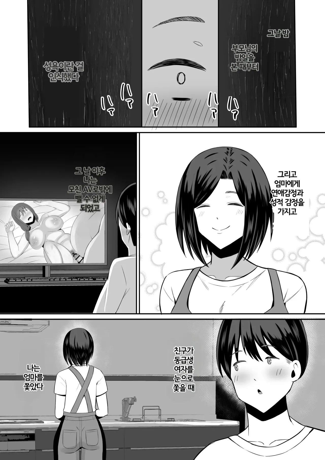 Kindan no Boshi Swapping ~Hahaoya Koukan de Hontou no Seiheki ni Mezameta Haha to Ore | 금단의 모자 스와핑 ~ 모친 교환으로 진짜 성벽에 눈을 뜬 엄마와 나 ~ page 4 full