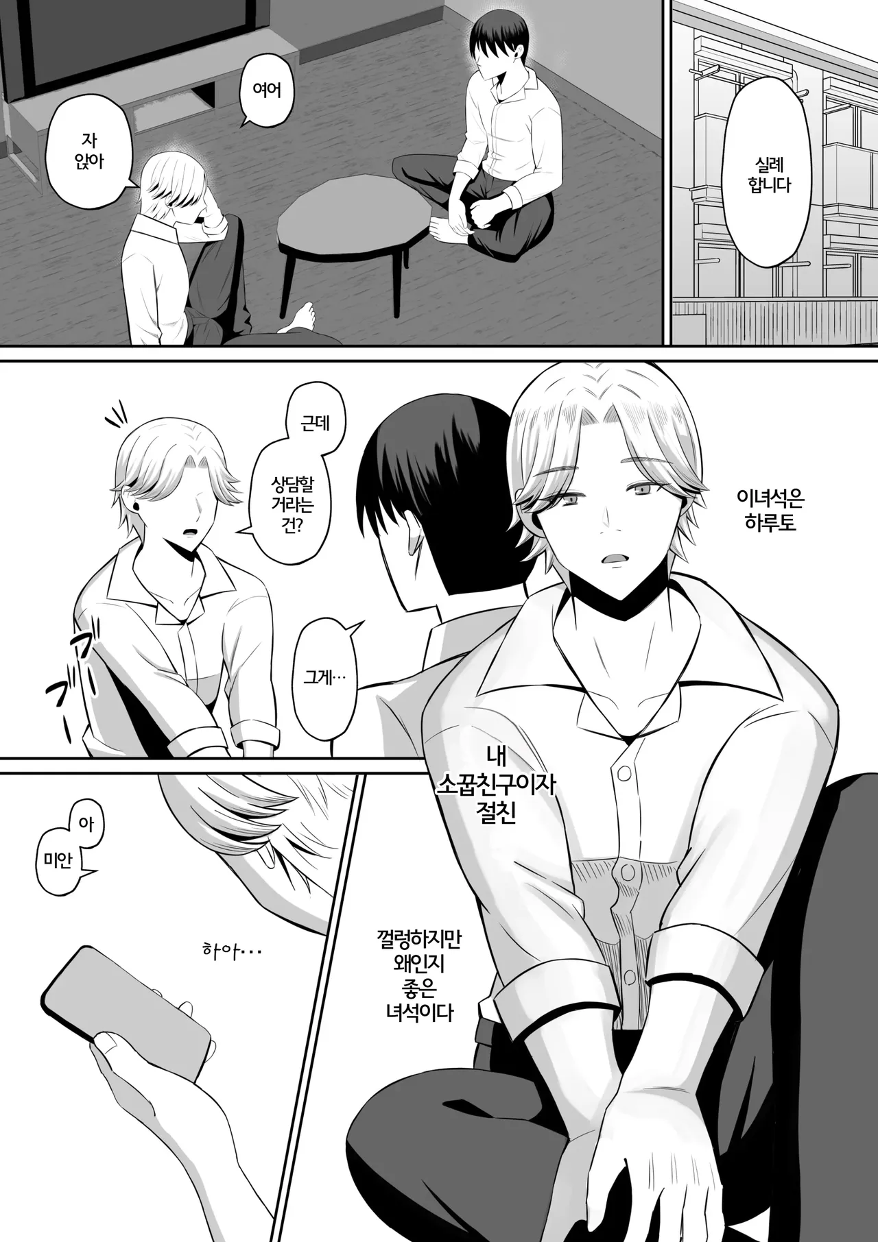 Kindan no Boshi Swapping ~Hahaoya Koukan de Hontou no Seiheki ni Mezameta Haha to Ore | 금단의 모자 스와핑 ~ 모친 교환으로 진짜 성벽에 눈을 뜬 엄마와 나 ~ page 5 full