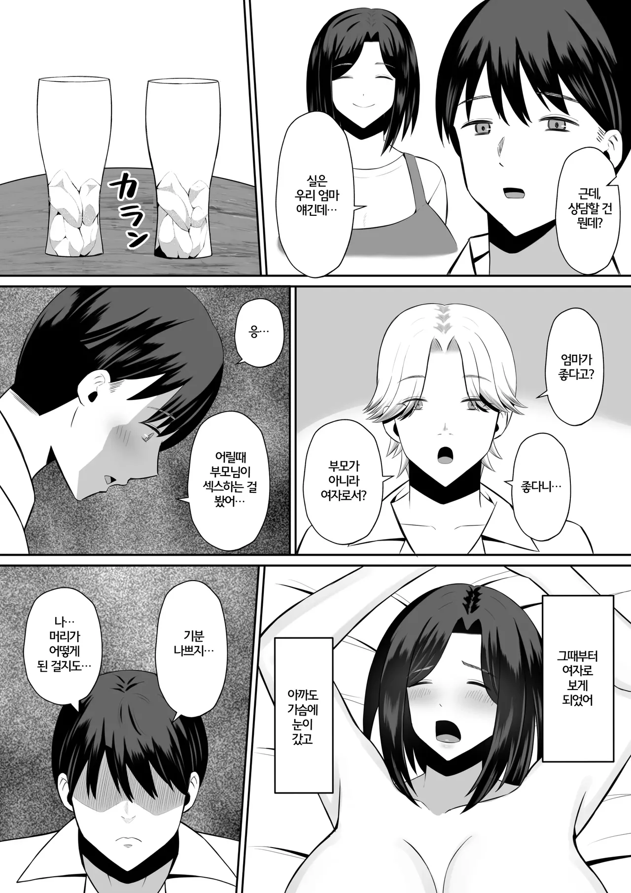 Kindan no Boshi Swapping ~Hahaoya Koukan de Hontou no Seiheki ni Mezameta Haha to Ore | 금단의 모자 스와핑 ~ 모친 교환으로 진짜 성벽에 눈을 뜬 엄마와 나 ~ page 7 full