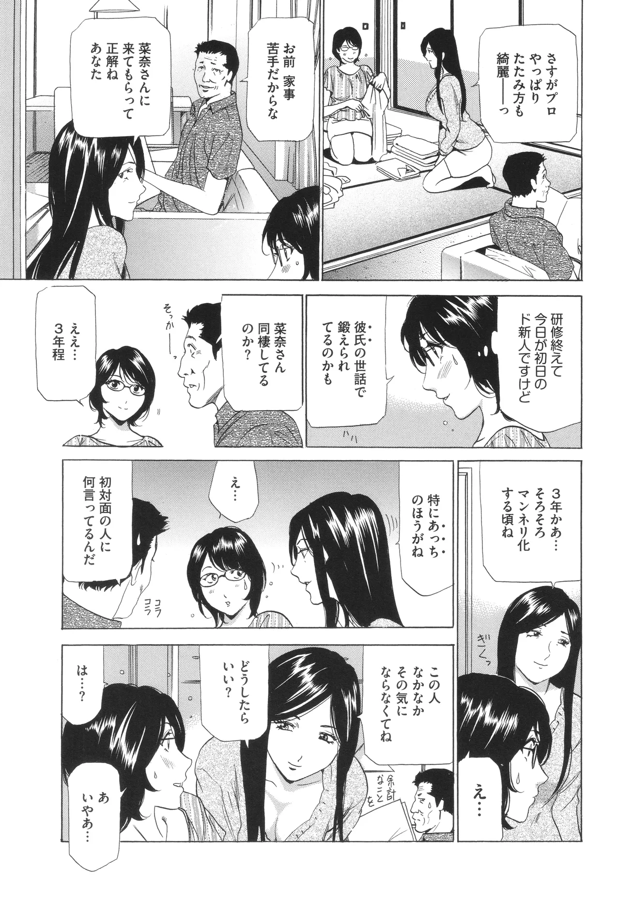 House Keeper -Mangaka Ahi . N na no Kaseifu Taikan repo - page 10 full