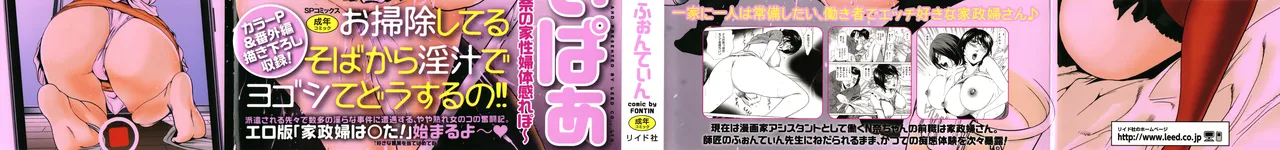 House Keeper -Mangaka Ahi . N na no Kaseifu Taikan repo - page 2 full