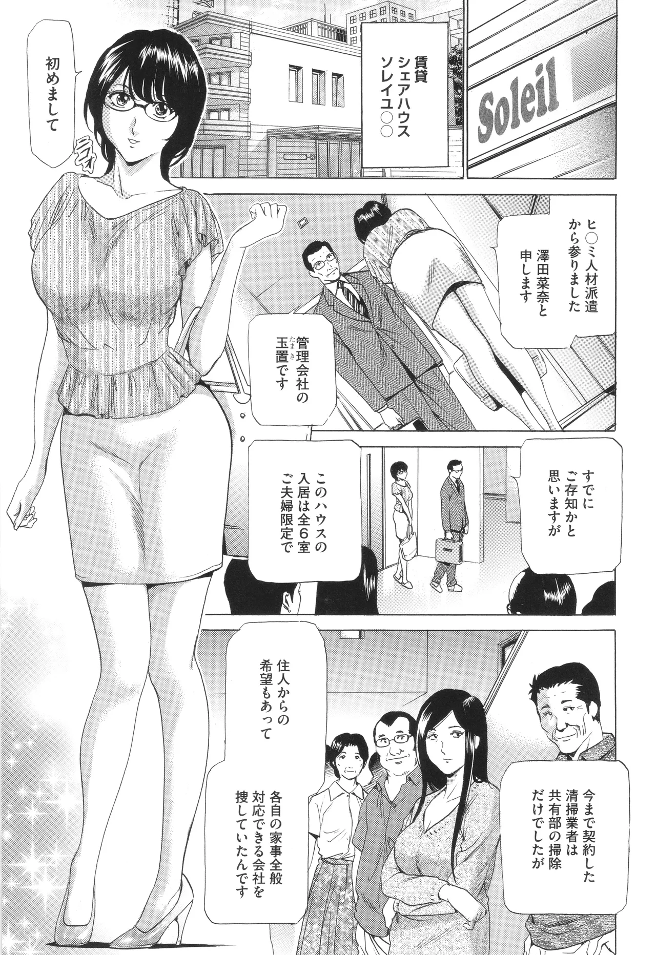 House Keeper -Mangaka Ahi . N na no Kaseifu Taikan repo - page 8 full