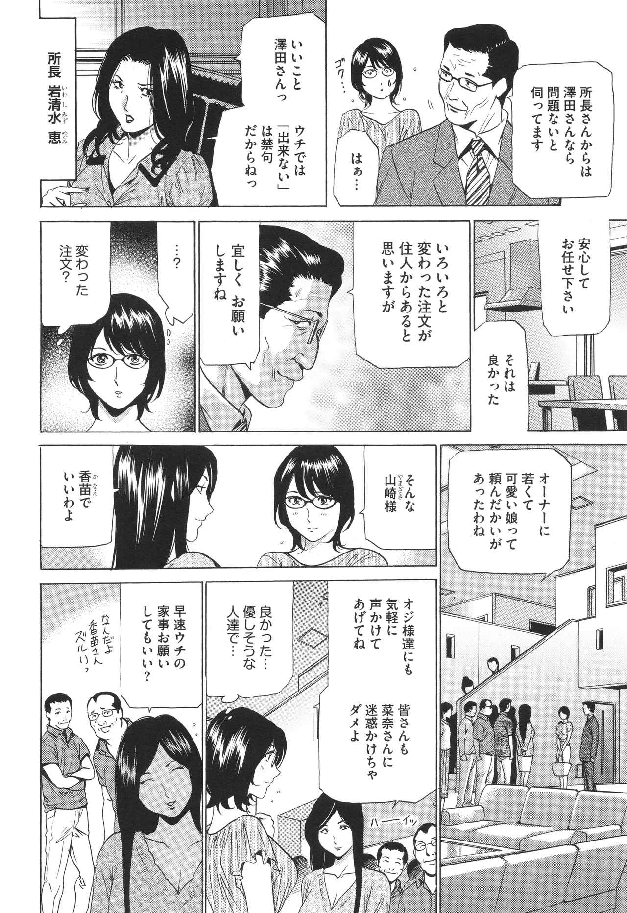 House Keeper -Mangaka Ahi . N na no Kaseifu Taikan repo - page 9 full