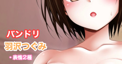 バンドリ 羽沢つぐみ 上半身イラスト