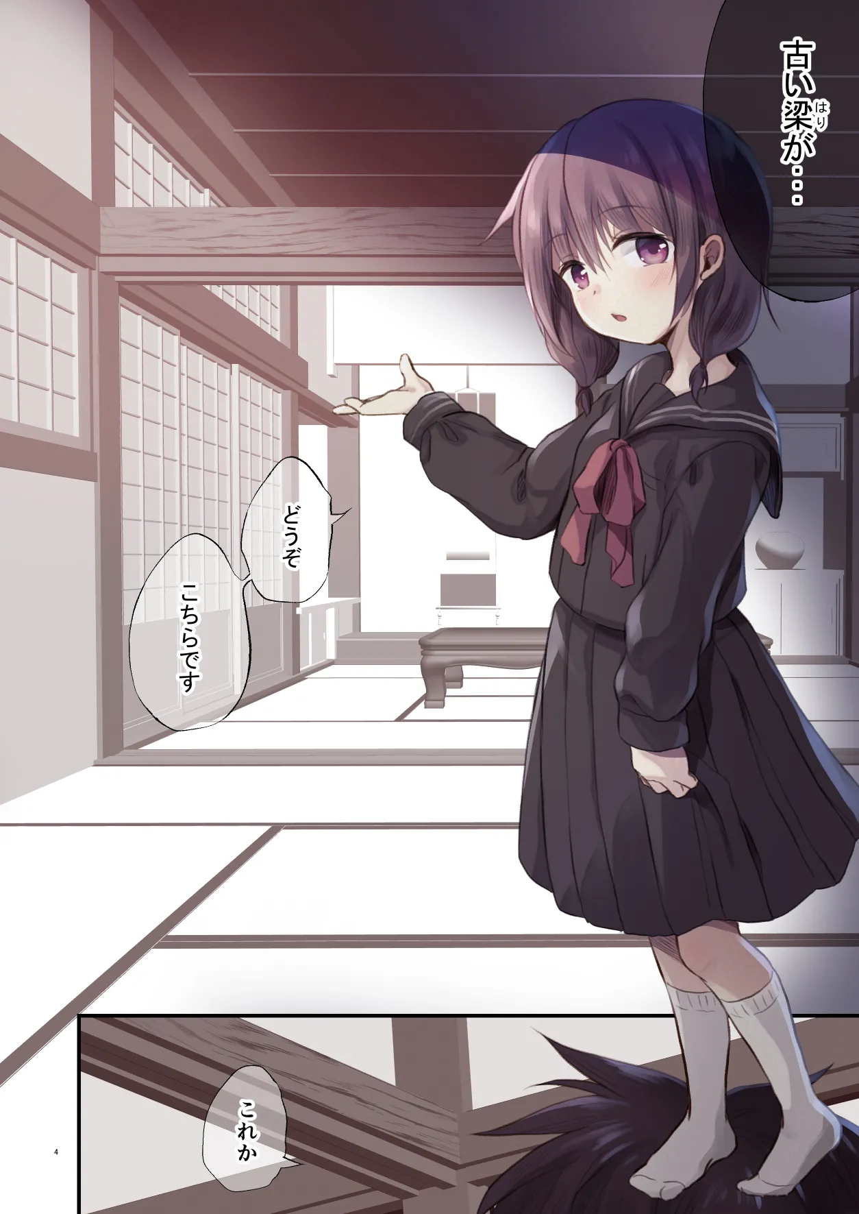 JC x Kinbaku x Omocha page 3 full