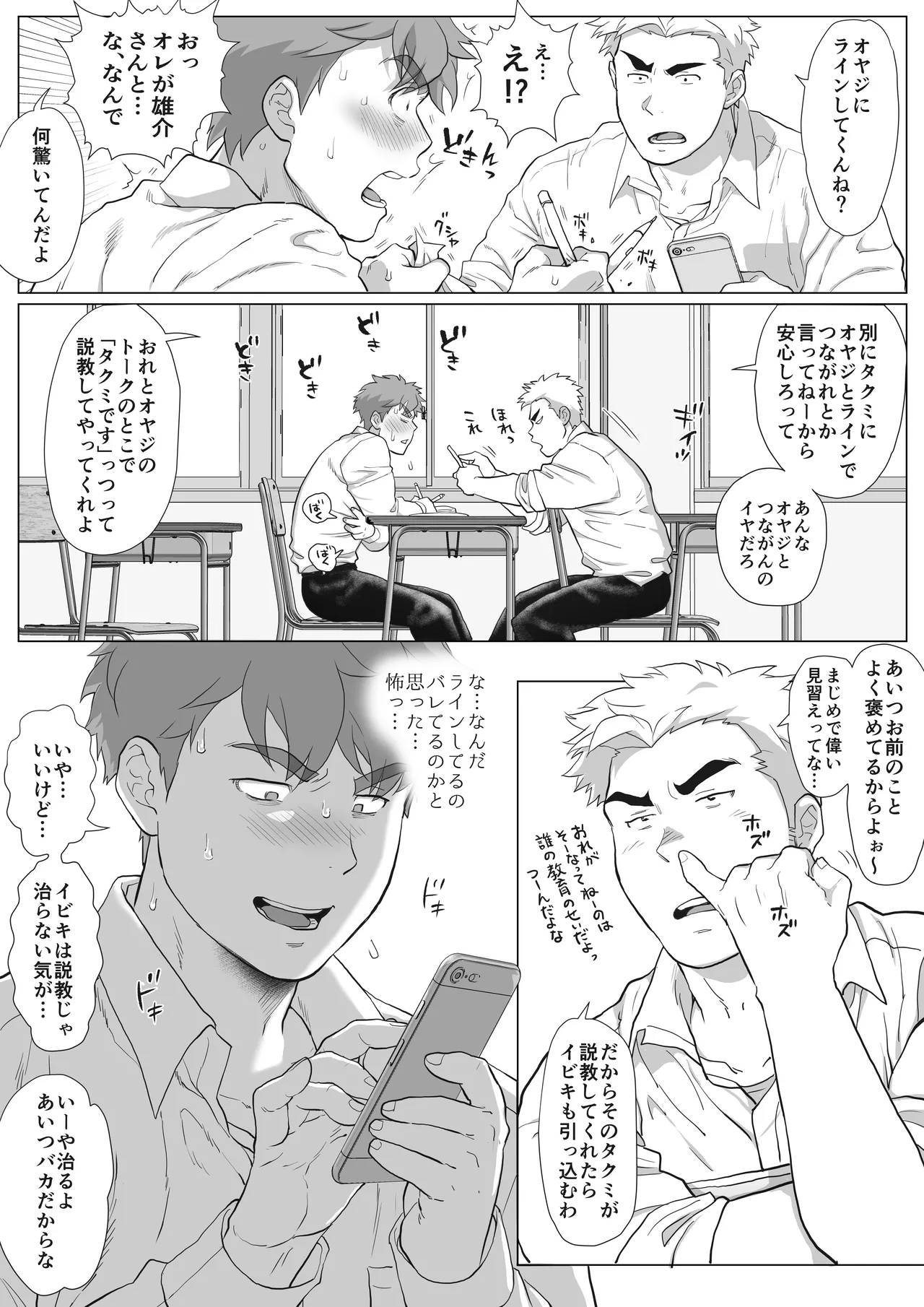 Tomodachi no Otou-san Ch.9-16 page 6 full