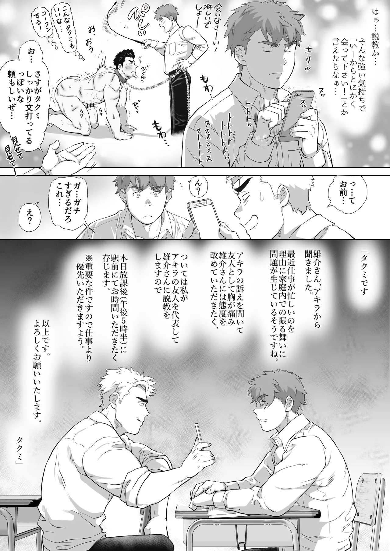 Tomodachi no Otou-san Ch.9-16 page 7 full