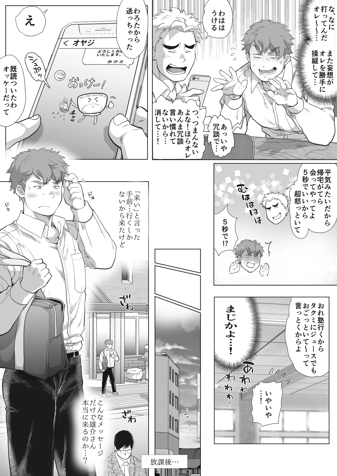 Tomodachi no Otou-san Ch.9-16 page 8 full