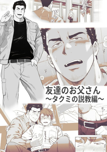 Tomodachi no Otou-san Ch.9-16 cover