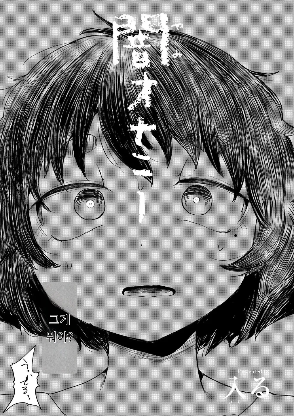 Yami Onanie page 5 full