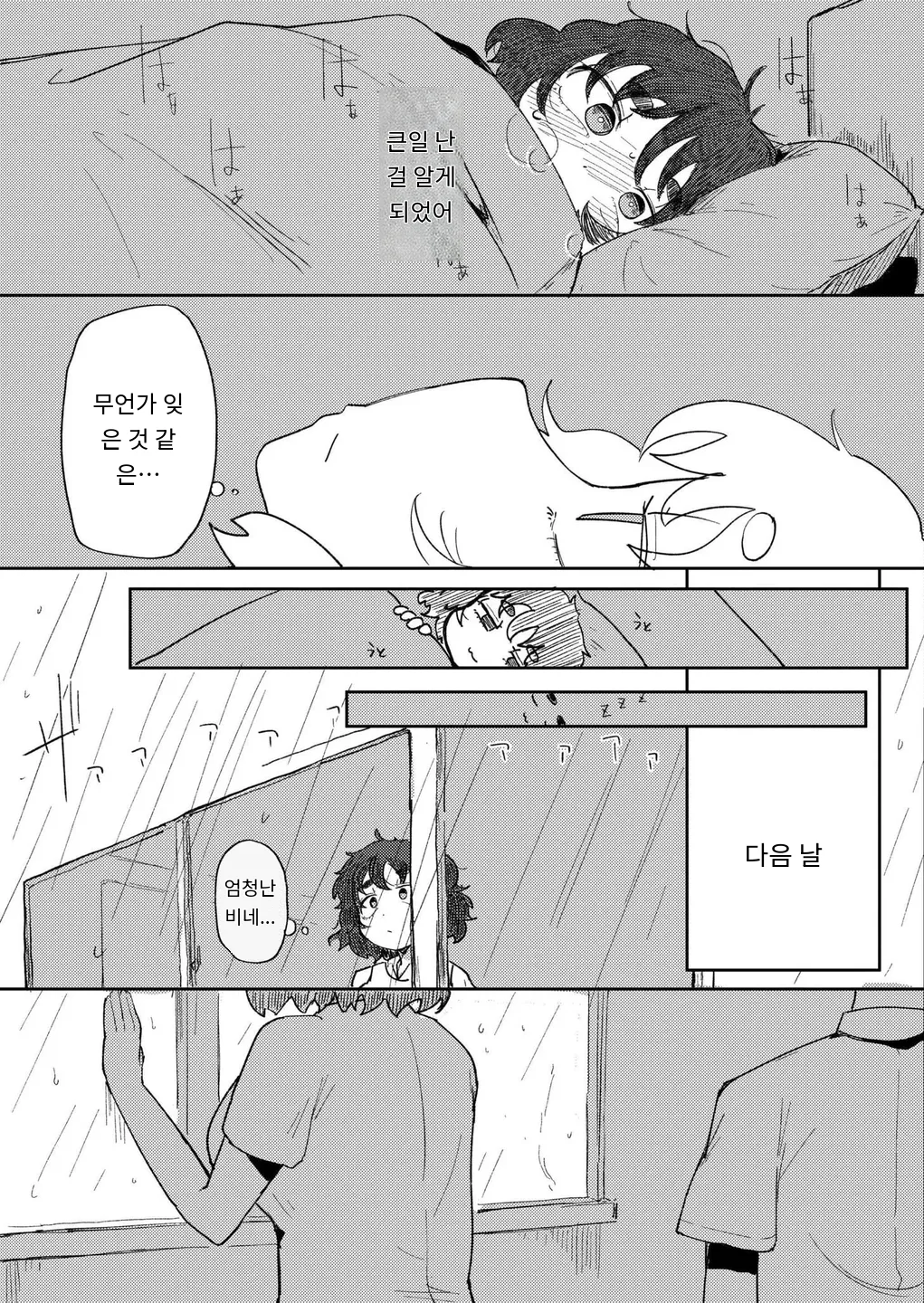 Yami Onanie page 7 full