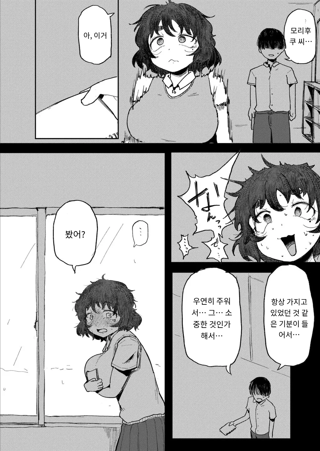 Yami Onanie page 8 full
