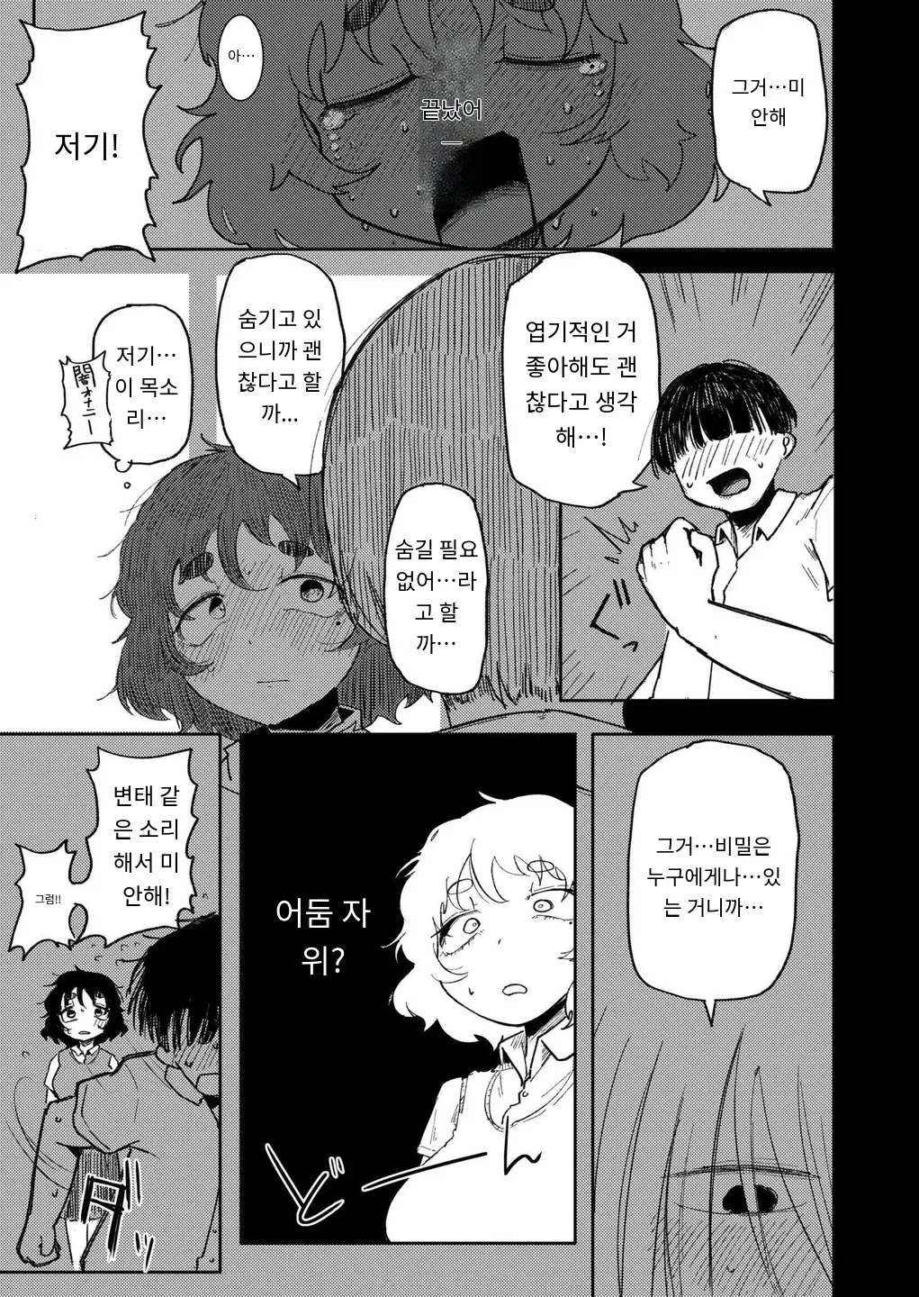 Yami Onanie page 9 full