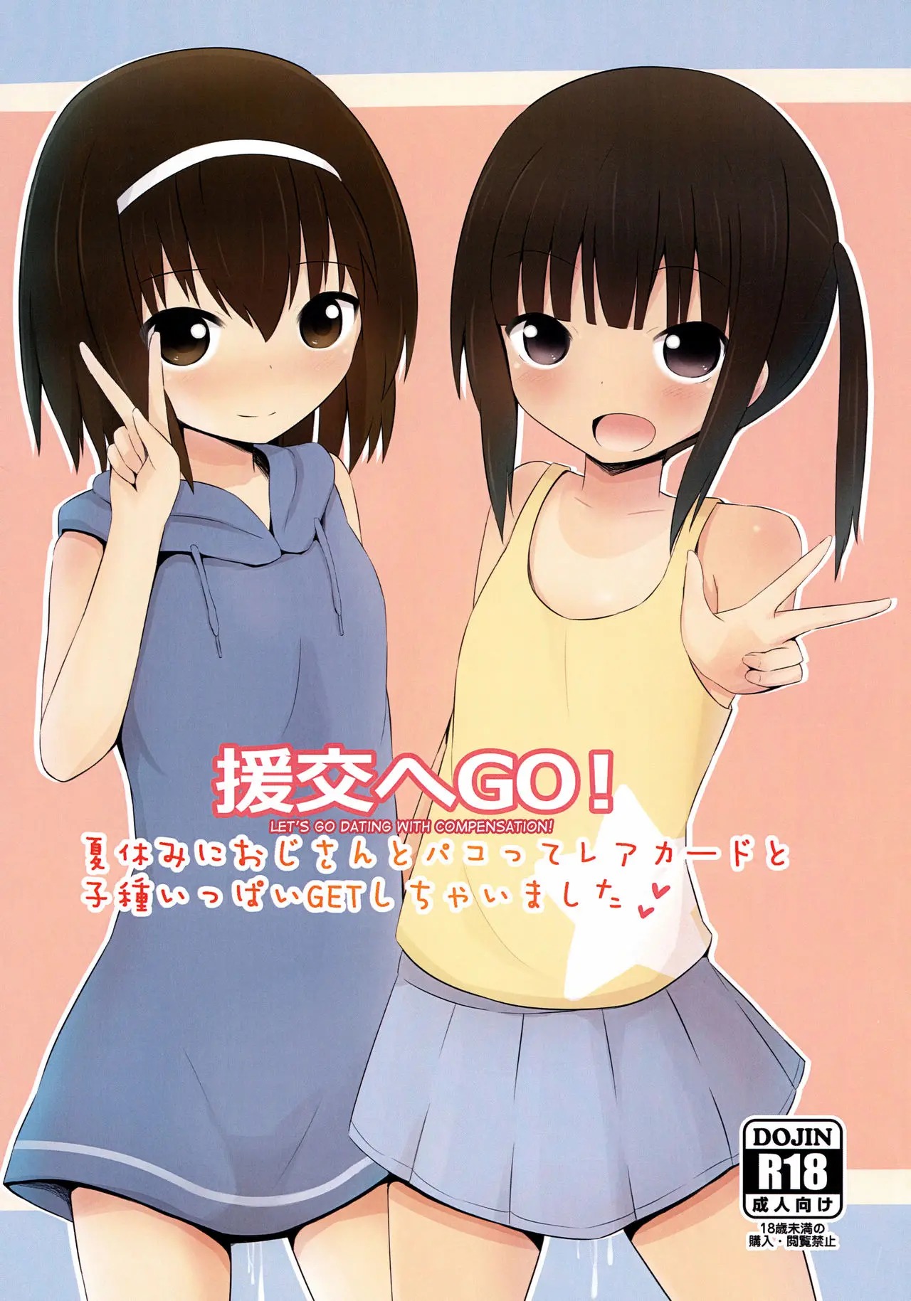 Enkou e GO!｜¡VAMOS por Citas Compensadas! page 1 full