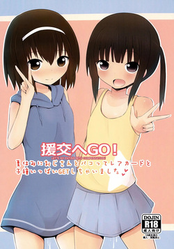 Enkou e GO!｜¡VAMOS por Citas Compensadas!