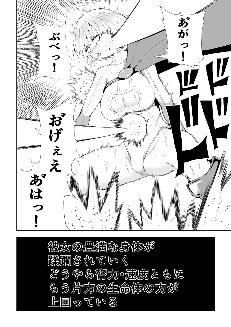 パワ○ガール敗北-観察記録編- page 10 full