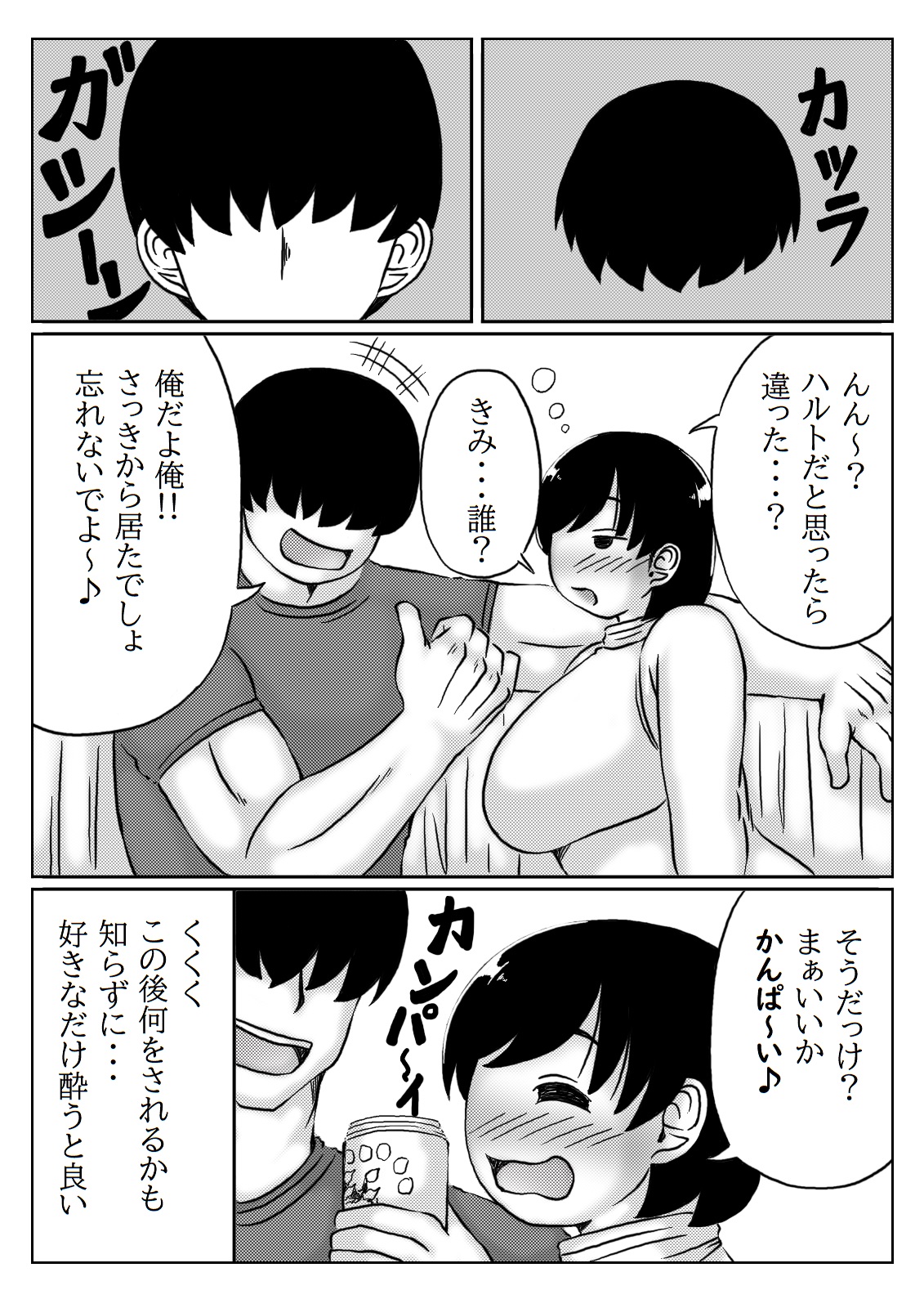 Haha to Musuko no Ichinichi page 3 full