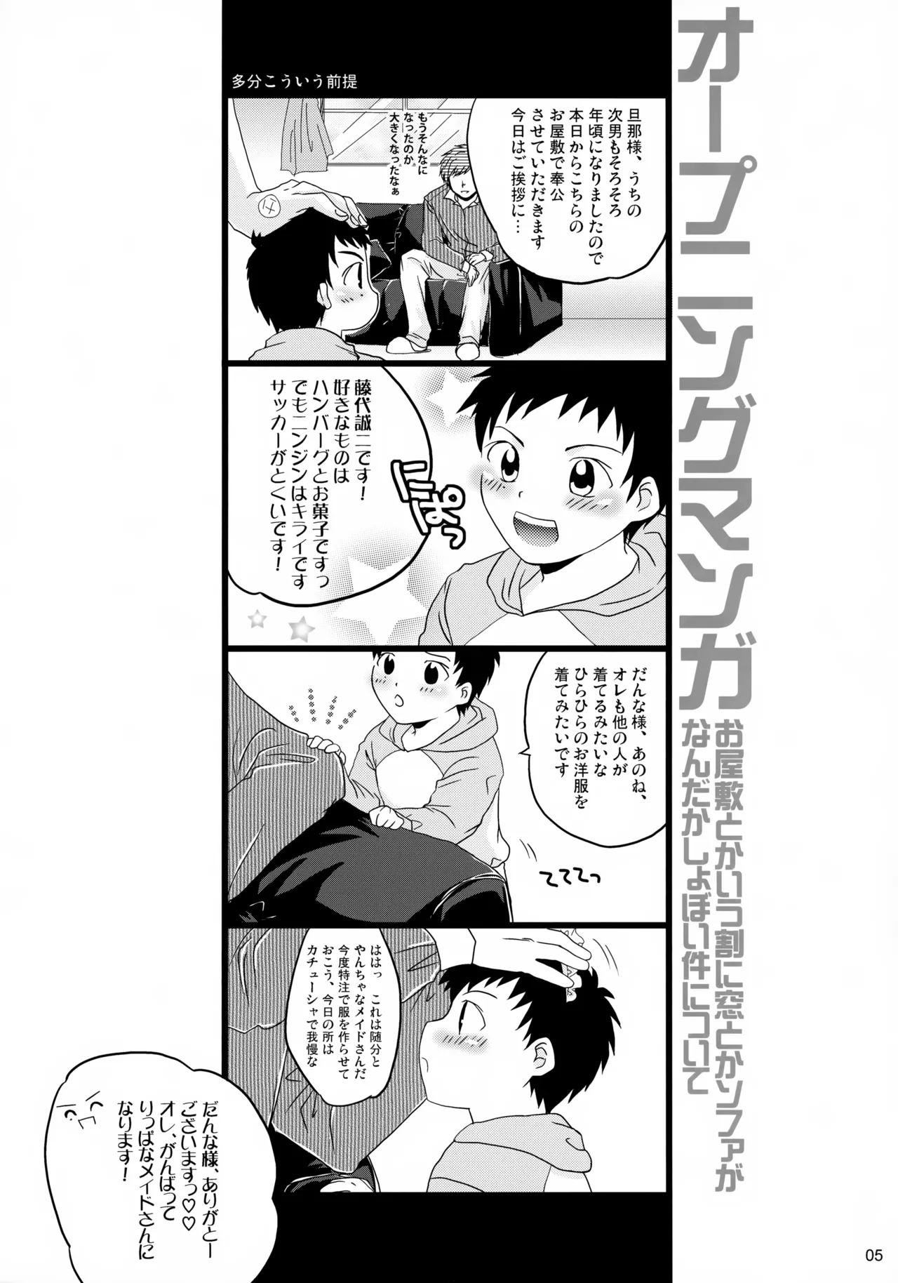 Chiccha na Maid Seiji-kun, Shii Shii. page 5 full