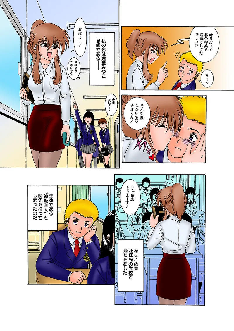 Jukujo Mania Vol. 10 page 6 full