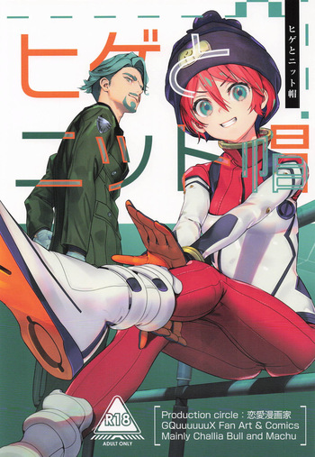 ヒゲとニット帽 機動戦士Gundam GQuuuuuuX cover