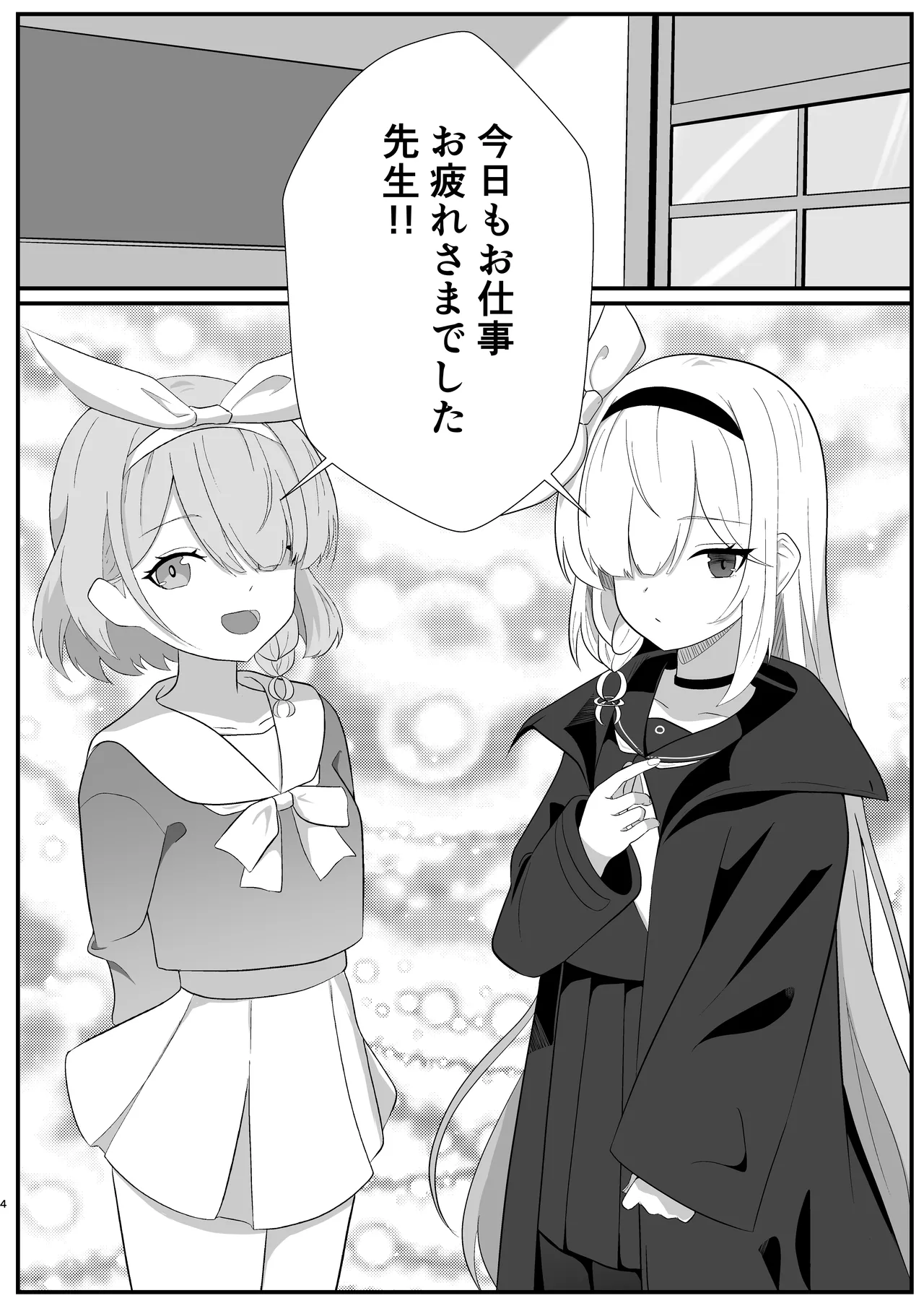 Machi Kogarete page 4 full